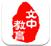 文中教育汉化中文版